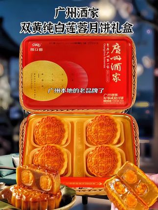 皇双皇酒家750克4个装双黄白莲蓉广州月饼蛋黄广式中秋散装礼盒装#皇双皇酒家#月饼蛋黄#中秋月饼