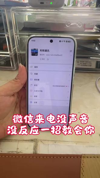 别人打微信语音你总接不到?学会这个方法,重要来电一个都不会漏