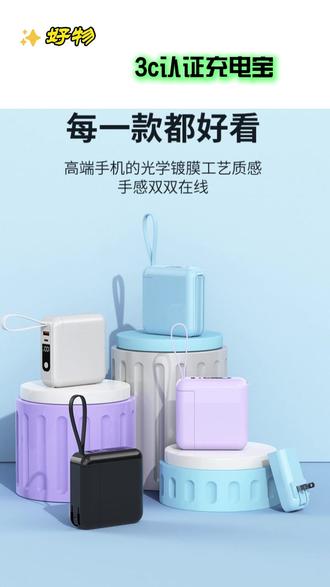 全新3c认证自带线插头充电宝22.5W超快充大容量20000 #充电宝 #大容量超快充 #手机数码 #快充 #自带插头充电宝