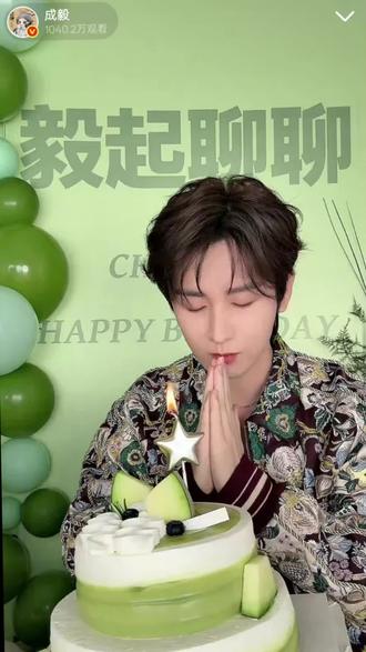 2026年5月17日成毅生日直播录屏
再试试完整版能不能上传,求求了,让我上传成功吧。
#成毅 #成毅傅诗淇 #成毅生日快乐 #成毅直播 #生日直播