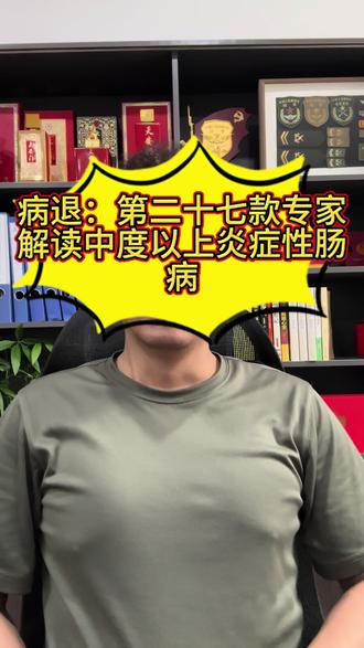 #评残 #退役军人#病退 @抖音创作小助手