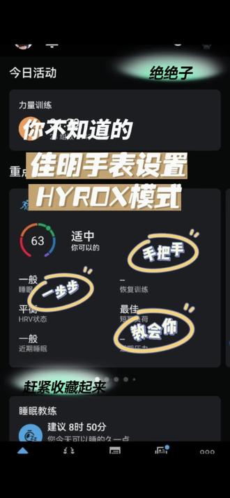 更新:佳明手表怎么设置HYROX模式
这一次参考了铁人三项的设置逻辑,加入了换项,这样就能更准确记录跑步和项目的时间,同时也知道在转换过程中的时间是多少,方便后续进行数据复盘。
对了,只要你的手表支持铁人三项这个运动模式,都可以设置,详细指引请看视频。
#garmin佳明
#hyrox
#hyrox教练何炳玄