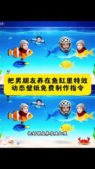 桌面小组件鱼缸教程 ai桌面鱼缸小组件 #把男朋友养在鱼缸里动态壁纸 widget island鱼缸教程 自推鱼缸 建议无聊了可以把男朋友当鱼养起来 这样就可以随时看到她们在游 #自推鱼缸 iscreen桌面小组件鱼缸教程,桌面小组件鱼缸ai指令教程,组件岛widgetisland养鱼教程。#豆包ai,#豆包P图已经nextlevel了, #桌面小组件鱼缸教程, ai桌面鱼缸小组件,iscreen桌面小组件鱼缸教程,iscreen桌面小组件鱼缸教程,桌面小组件鱼缸教程,组件岛widgetisland养鱼教程,桌面养鱼教程、电子鱼缸桌面组件、可换照片桌面鱼缸、组件岛widgetisland鱼缸、可爱桌面电子鱼缸、riize桌面鱼缸、追星桌面电子鱼缸、自推鱼缸怎么换脸、自推桌面电子鱼缸、#widgetisland鱼缸教程 riize 桌面小组件鱼缸,桌面小鱼缸,桌面迷你小鱼缸,桌面水族箱小组件,# ai桌面鱼缸 # ai桌面鱼缸小组件 ai桌面鱼 # ai鱼缸怎么生成 桌面小组件鱼缸 桌面小组件鱼缸教程 桌面小组件电子鱼缸 桌面水族箱小组件 桌面小鱼缸 桌面迷你小鱼缸 桌面微景观小鱼缸 桌面鱼缸 鱼缸造景ai效果图 iphone桌面鱼缸
iscreen桌面小组件鱼缸教程 电子鱼缸组件 组件岛
Widget Island使用教程 组件岛widget island如何换教程 组件岛widgetisland养鱼教程 渐变色鱼缸壁纸 鱼缸壁纸风生水起 组件岛widgetisland怎么添加小组件ai桌面鱼缸 动态桌面电子鱼缸教程 像素风格桌面鱼缸组件 ios桌面鱼缸小组件设置 安卓电子鱼缸组件教程 虚拟水族箱桌面小组件 解压桌面鱼缸小组件自定义头像桌面鱼缸生成 桌面动态鱼缸组件教程 桌面小组件电子鱼缸,电子鱼缸组件,桌面微景观小鱼缸,组件岛widgetisland养鱼教程,组件岛widgetisland养鱼教程,鱼缸壁纸贴缸内 组件岛Widget Island使用教程,组件岛widgetisland如何换教程,组件岛widgetisland怎么添加小组件ai桌面鱼缸,ai桌面鱼缸小组件,ai桌面鱼缸,鱼缸造景 ai效果图,桌面鱼缸,ai桌面鱼,iphone桌面鱼缸,ai鱼缸怎么生成