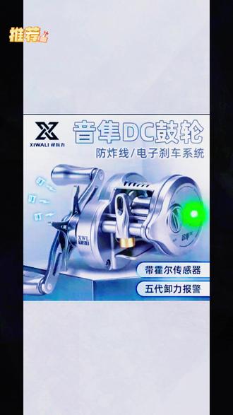 【犀瓦力音隼DC鼓轮】防炸线骚音电子刹车路亚泛用微物远投金属线杯 #路亚钓鱼装备推荐 #钓鱼装配 #智能渔轮 #路亚搜索