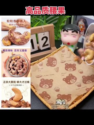 高品质腰果#高品质腰果