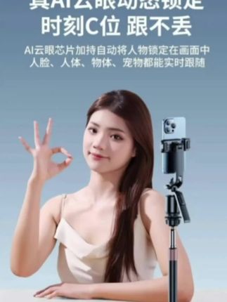 2025新款智能AI跟拍云台四轴自拍杆人脸追踪360°旋转旅游便携防抖#云台直播支架#人脸跟踪云台支架#智能AI跟拍云台支架 #自拍杆 #便携式云台支架