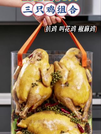 #三只鸡组合 #好吃不贵经济实惠 #快来一起尝个鲜
