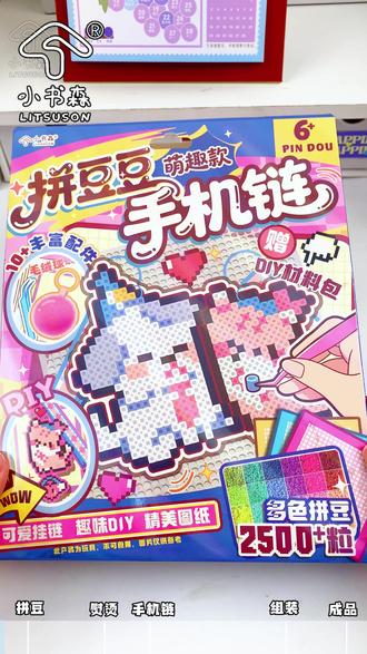 拼豆萌趣手机链教程来啦~和好闺闺一人一半 #小书森 #拼豆 #拼豆图纸 #手工教程 #我染上了拼豆