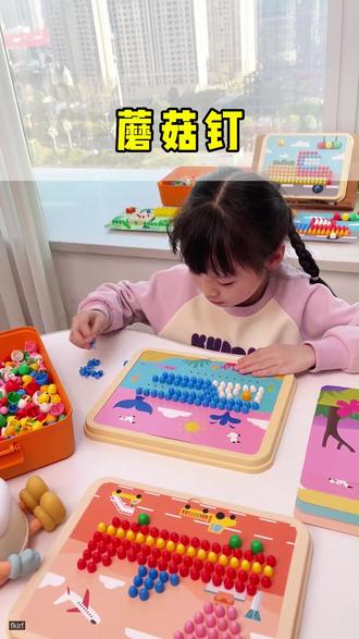 自从入手了这个#蘑菇钉插板拼图,孩子手机电视都不看了,还能培养孩子的颜色认知,锻炼手部精细动作和手眼协调力,让孩子远离手机#益智拼图 #儿童玩具 #蘑菇钉拼图