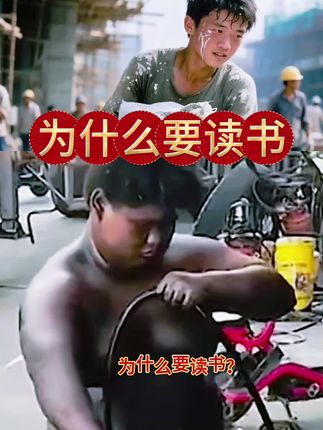让孩子从小种下大学梦,读书改变命运……#大学城#好书发现官 #大学城等你