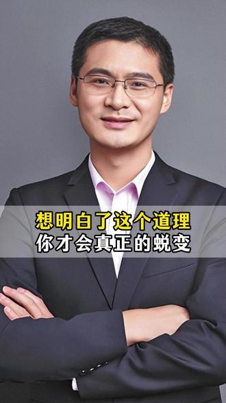 想明白了这个道理,你才会真正的蜕变 #罗翔 #哲学 #人生智慧 #情感