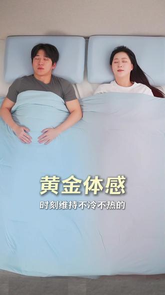 这床夏被简直是我裸睡的救命稻草 #亚朵星球深睡控温夏被Pro3#夏凉被#床上用品#免被套裸睡#可机洗