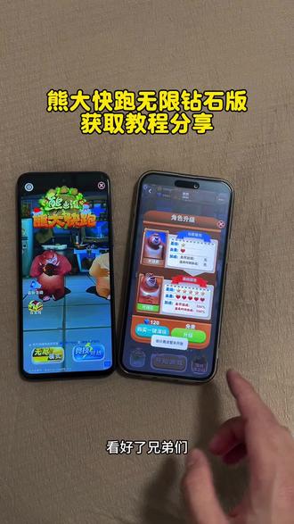 《秋天很美》爆款热推,熊大快跑无限钻石版下载教程#熊出没之熊大快跑#熊出没之熊大快跑内购版#熊大快跑无限钻石版下载#熊大快跑无限钻石版#熊大快跑无限钻石版怎么下载 熊大快跑无限金币无限钻石 熊大快跑无限钻石试玩 熊大快跑无限钻石单机版