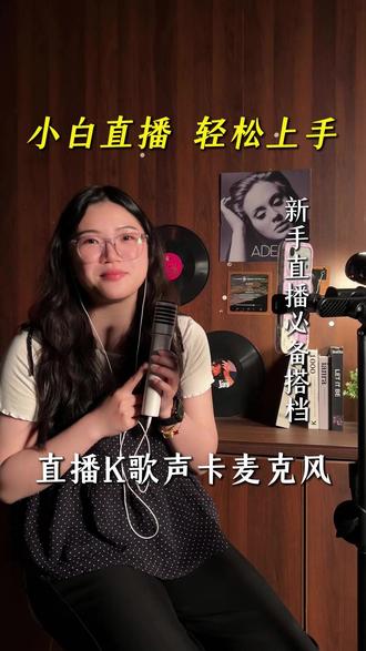 我去!有了这个耳机谁还去KTV! #直播K歌 #移动KTV #声卡麦克风 #唱歌 #金运麦克风