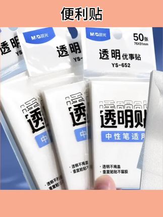 #便利贴 透明便利贴学生专用做笔记优事贴大号可撕式便签纸自粘便条纸#文具 #学生党必备 #学习用品 #文具安利