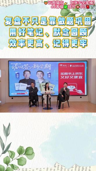 【张宇】复盘不只是靠做题巩固,用好笔记、默念回顾,效率更高、 #云图图书旗舰店 #考研数学 #张宇老师 #考研干货 #27考研