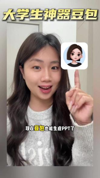 大学生神器豆包 #豆包 #豆包app