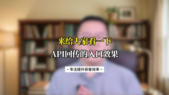 来给大家看一下API回传的入口效果 #本地推 #API #数据回传 #线索经营 #线索管理