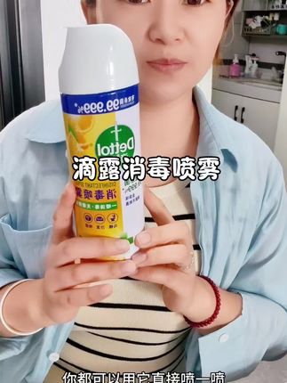 #滴露消毒喷雾 没事像这样喷一下,它的味道很温和不呛鼻,可以试试