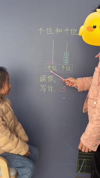 认识个位和十位,读作和写作,轻松学习,快乐学习!#一年级数学#认识两位数#易错题#幼小衔接数学 #一年级数学