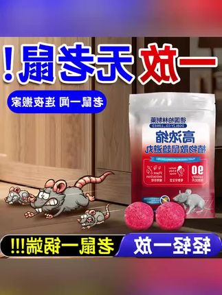 木森推荐驱鼠丸老鼠克星驱赶神器2025新款室内捕鼠老鼠药灭捕鼠家用一锅端#驱鼠 #老鼠 #捕鼠 #老鼠药 #家用