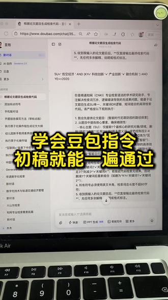 学会豆包指令初稿就能一遍通过 #墨得问题 #论文 #毕业论文 #写论文 #论文写作