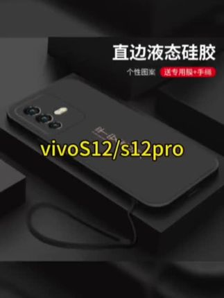#好物推荐🔥 喜乐皆顺适用vivoS12手机壳男s12pro新款液态硅胶软壳液态硅胶女