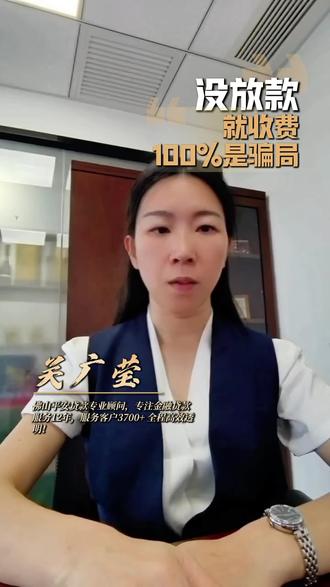 有用的干货,多看几遍不吃亏。#佛山同城 #资金周转 #金融科普 #贷款避坑