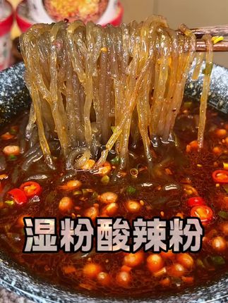 吃酸辣粉就的吃这种劲有嚼劲的湿粉酸辣粉,巨好吃,味道贼正宗#酸辣粉 #速食美食 #超好吃 #嗦粉 #湿粉酸辣粉