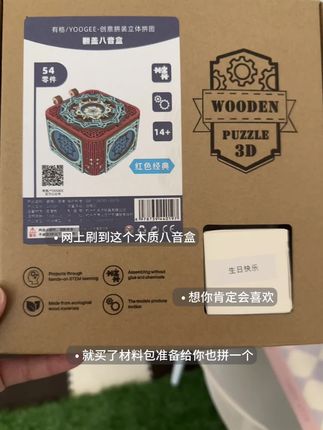 没有女孩子不喜欢惊喜的~#八音盒 #惊喜 #礼物 #用心做的礼物才格外的珍贵 #手工diy