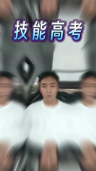 湖北技能高考技能高考多少分可读武汉公办大专 湖北技能高考技能高考多少分可读武汉公办大专,计算机类、护理、机械类、电气电子类、财经类、旅游类、建筑技术类、汽修类、农学类、学前教育十个大类每个大类技能成绩约多少分可以在武汉读公办大专!呃,文化至少60-80分,应该没有问题吧。#湖北技能高考 #技能考试成绩