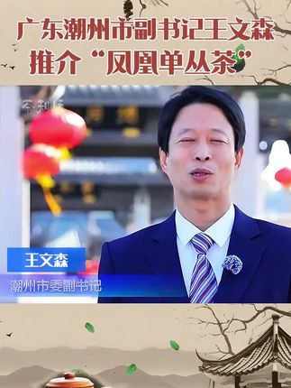 #我为家乡农产品代言 #凤凰单丛茶 #乌龙茶 #好喝不贵 #功夫茶