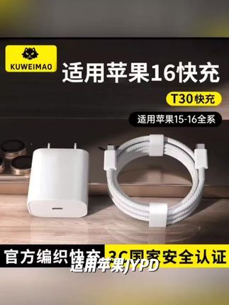适用苹果JYPD30W快速充电器头PD苹果充电线数据线14快充线不伤机#美食冷知识 #宝藏好物打卡 #好物推荐🔥 #数码产品