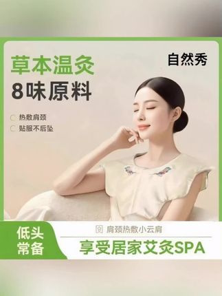 【艾灸护颈】艾灸热敷小云肩披肩家用肩颈颈椎电加热海盐热敷袋#好物推荐 #热敷贴 #热敷贴推荐 #黄子韬推荐 #艾灸热敷