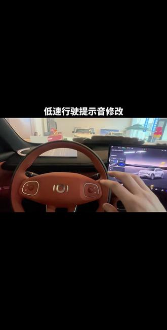 长安启源低速行驶提示音修改#长安启源Q07