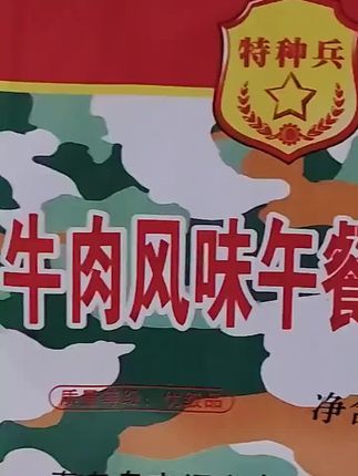 #牛肉午餐肉罐头