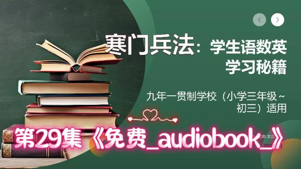 第29集《免费_audiobook_》 #热点 #热点新闻事件 #热点小助手 #热点知多少