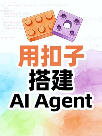 0121|智能体才是2026新风口!扣子教程手把手教,零编程就能做专属助手,十个模板直接套用!#智能体 #计算机 #AI #好书分享 #编程 #编程入门#涨知识#好书推荐