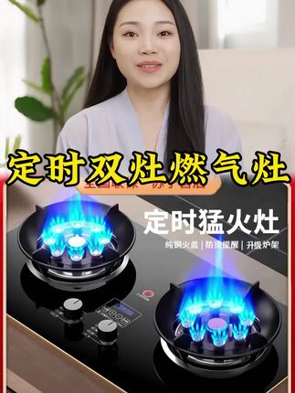 定时双灶燃气灶#猛火灶#燃气灶批发#台嵌两用#好物推荐🔥