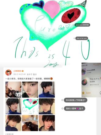 情人节和瑞瑞过#谁的一辈子 #张函瑞#高会#情人节#tf四代