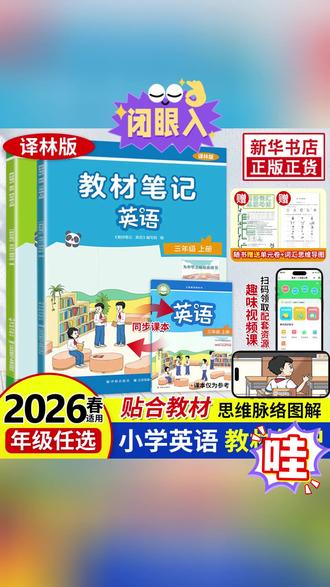 2026春译林版英语教材笔记 三四年级上下 译林英语新教材配套解读#教材 #笔记 #教材笔记 #英语 #小学英语