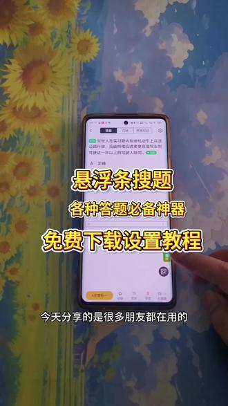 《浩哥传媒》每天推荐一款实用软件,答题不让切屏?嘘…… 用这个#大学生 #悬浮窗 #搜题#秘塔ai#下载教程