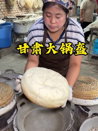 甘肃手工大锅盔