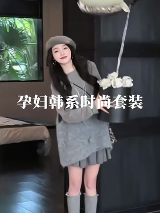 #怀孕穿搭 #孕期穿搭 #孕妇装 #时尚减龄穿搭 #孕妇韩系穿搭
