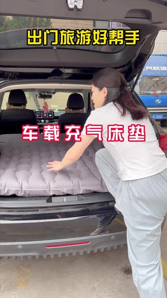 车内午休自驾游必备神器! 30秒充放气,贴合原车,方便快捷舒适#车载床垫 #露营装备 #自驾游装备 #车内午休 #车内好物
