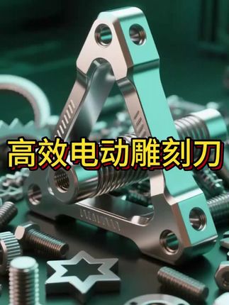 高效电动雕刻刀全套雕刻牙机刻刀头白钢磨头核雕木工划线宝剑刻字 #厂家直发 #好物推荐🔥 #超便宜超划算 #无限回购的宝藏单品 #在抖音入手的好东西