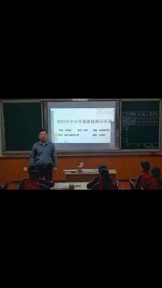 冀人版科学五下《斜面的作用》河北省史老师一等奖优质课