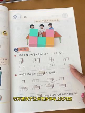 #一年级 要用到的教具,磁力正方体,它与课本内容同步,磁力设计让孩子动手操作,直观好理解#教具#宝妈分享