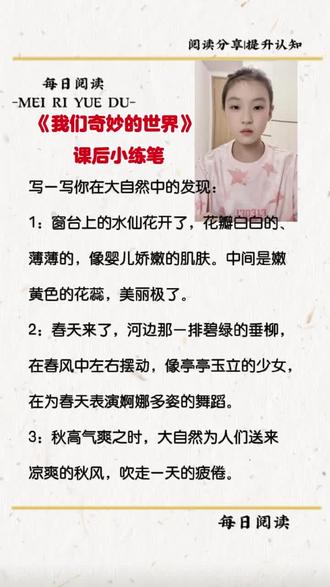 三年级下册语文,《我们奇妙的世界》课后小练笔,让孩子读一读吧。#小学语文 #三年级语文 #跟我学写作 #语文基础大比拼