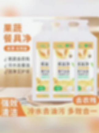 这款果蔬净洗洁精13块8到手三大瓶!洗餐具瓜果类的洗得干净 ,是A类的放心用!#洗洁精 #果蔬餐具净 #厨房好物